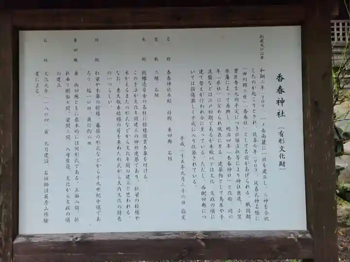 香春神社(福岡県)