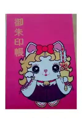 キャサリンの御朱印帳です