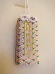 滑川神社 - 仕事と子どもの守り神のお守り(2020年02月27日(木) 20時16分53秒投稿)