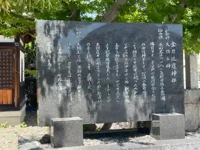 金刀比羅神社(滋賀県)