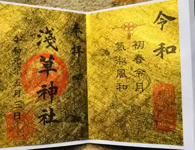 追加!!!!
令和のゴールドの御朱印頂いてきました!朝7時40分に並んで12時に御朱印受付!からの!受け取りまで1時間半待ちだったので受け取る受付してから時間が勿体無いので他の神社まわって16時頃御朱印を取りに行きました^_^