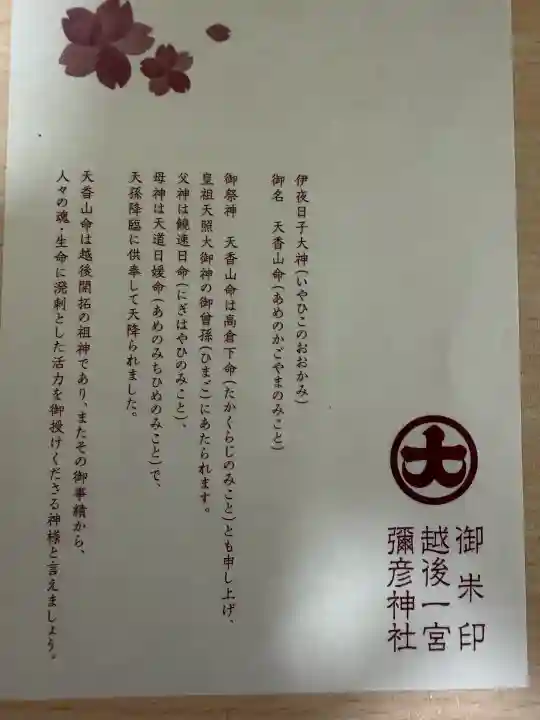 彌彦神社の{uncategorized: "未分類", other: "その他", undefined: "問題あり", building: "その他建物", grave: "お墓", sacred_gate: "鳥居", guardian: "狛犬", statue: "像", buddha: "仏像", history: "歴史", nature: "自然", garden: "庭園", animal: "動物", pagoda: "塔", temizu: "手水舎", mountain_gate: "山門・神門", sanctuary: "本殿・本堂", subordinate: "末社・摂社", art: "芸術", scenery: "景色", jizo: "地蔵", ema: "絵馬", goshuin: "御朱印", omikuji: "おみくじ", items: "授与品その他", amulet: "お守り", goshuincho: "御朱印帳", eats: "食事", festival: "お祭り", votive_dance: "神楽", shichigosan: "七五三参", wedding: "結婚式", experience: "体験その他", initially: "初詣", around: "周辺", anti_infection: "感染症対策"}