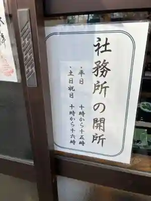 椋神社(埼玉県)