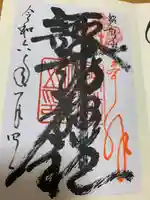 諏訪神社の御朱印