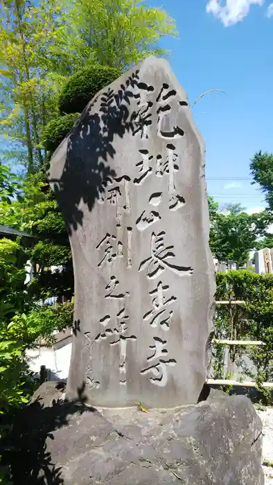 長青寺の建物その他