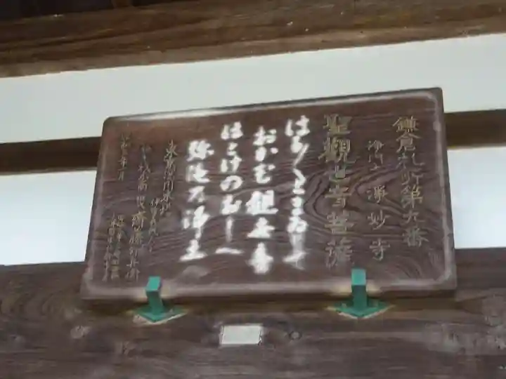 浄妙寺のその他建物