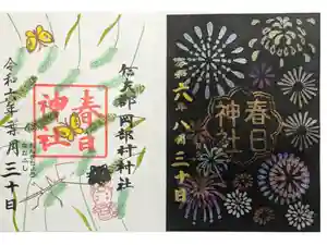 岡部春日神社～👹鬼門よけの🌺花咲く🌺やしろ～の御朱印