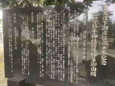籠守勝手神社(木曽川町黒田)の歴史