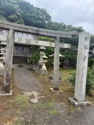 白山神社(新潟県)