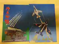 鳥屋神社の御朱印帳