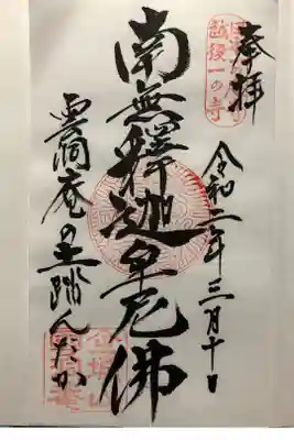 ここから御朱印巡りを始めました。