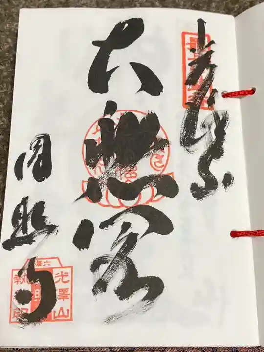 円照寺(山形県)