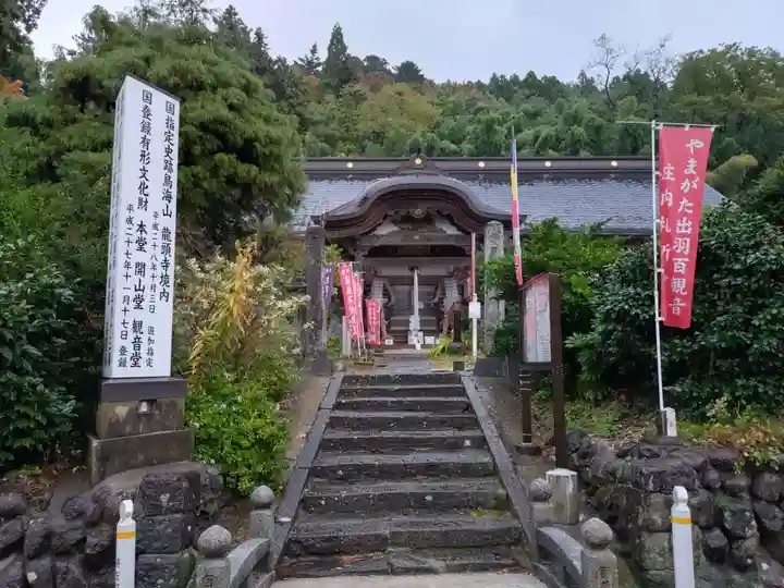 龍頭寺(山形県)