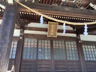落合白山神社の本殿・本堂