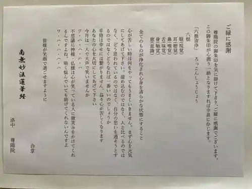 尊陽院(京都府)