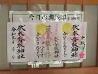 伏木香取神社のその他建物