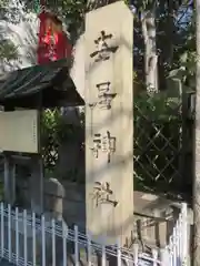 安居神社の建物その他