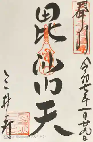 園城寺（三井寺）の御朱印