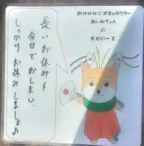 厄除の宮 駒林神社(兵庫県)(2025年01月05日(日) 11時58分28秒投稿)