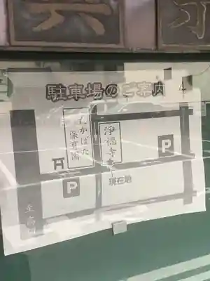 浄福寺(愛知県)