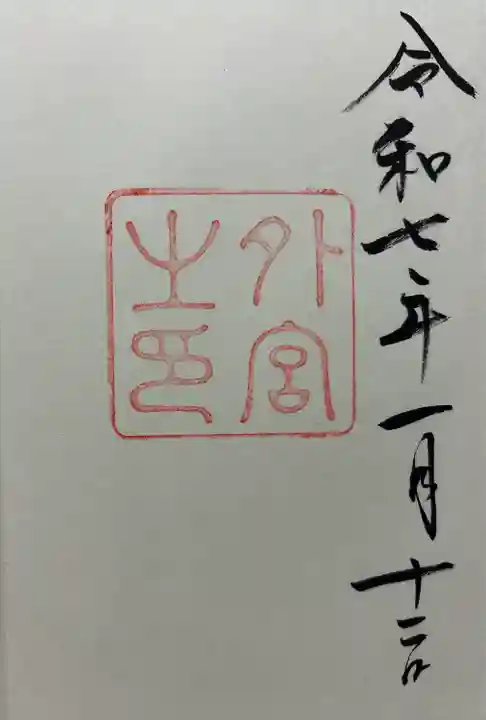 伊勢神宮外宮(豊受大神宮)(三重県)