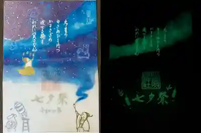 暗闇で光る御朱印😆