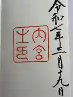 伊勢神宮内宮(皇大神宮)(三重県)