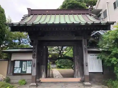 教恩寺(神奈川県)