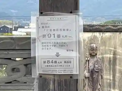 専行寺(三重県)