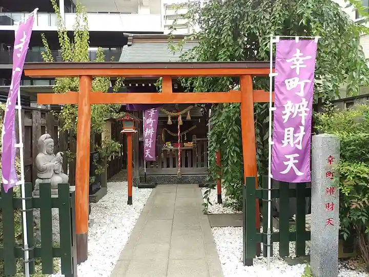 幸町辨財天(千葉県)