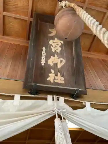 大宮神社(長野県)