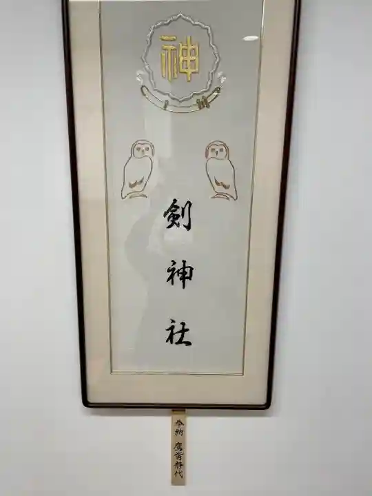 剣神社(埼玉県)