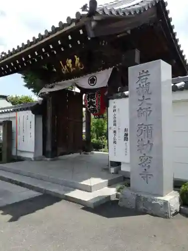 岩槻大師彌勒密寺の山門