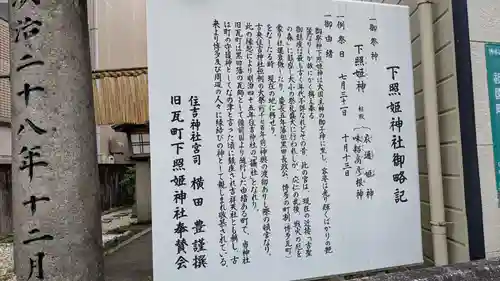 下照姫神社の歴史