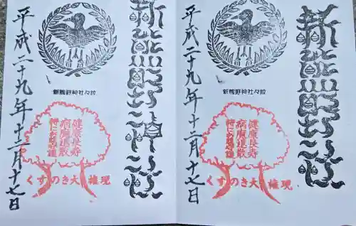 新熊野神社の{uncategorized: "未分類", other: "その他", undefined: "問題あり", building: "その他建物", grave: "お墓", sacred_gate: "鳥居", guardian: "狛犬", statue: "像", buddha: "仏像", history: "歴史", nature: "自然", garden: "庭園", animal: "動物", pagoda: "塔", temizu: "手水舎", mountain_gate: "山門・神門", sanctuary: "本殿・本堂", subordinate: "末社・摂社", art: "芸術", scenery: "景色", jizo: "地蔵", ema: "絵馬", goshuin: "御朱印", omikuji: "おみくじ", items: "授与品その他", amulet: "お守り", goshuincho: "御朱印帳", eats: "食事", festival: "お祭り", votive_dance: "神楽", shichigosan: "七五三参", wedding: "結婚式", experience: "体験その他", initially: "初詣", around: "周辺", anti_infection: "感染症対策"}