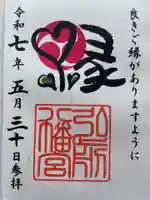 弘前八幡宮の御朱印