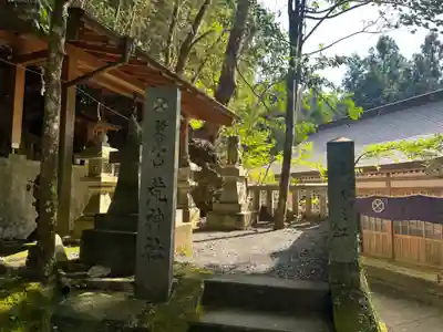 賢見神社(徳島県)