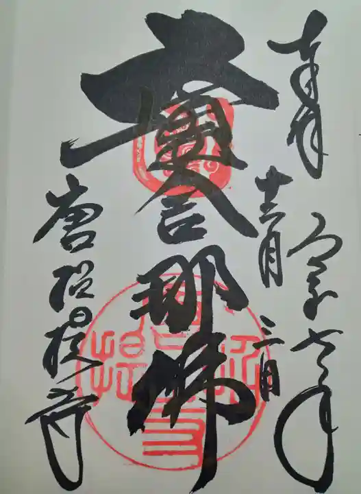 唐招提寺(奈良県)