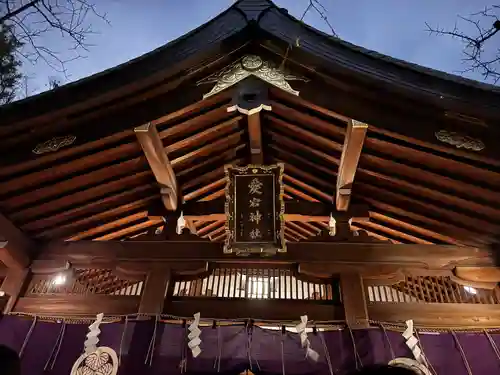 愛宕神社の本殿