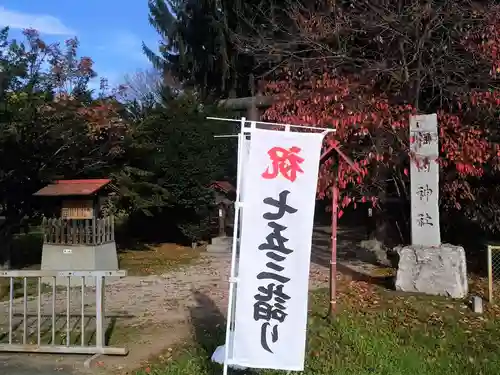 相内神社のその他建物