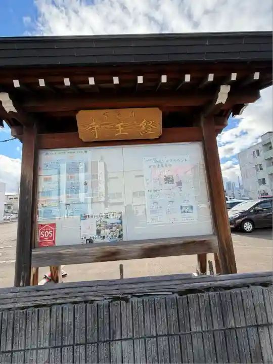 経王寺(北海道)