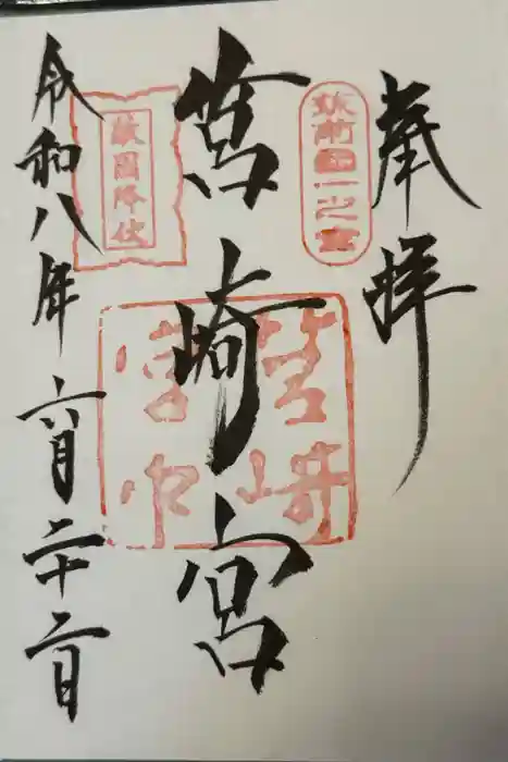 筥崎宮の御朱印