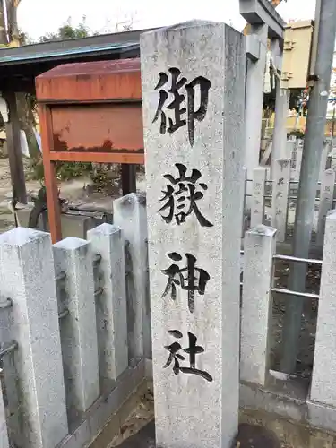 御嶽神社（林島町）のその他建物