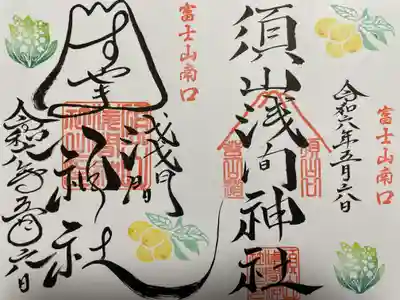 須山浅間神社(静岡県)