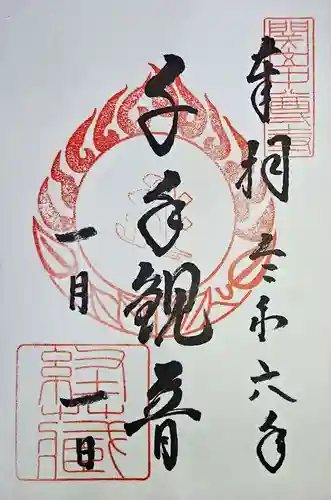 中尊寺(岩手県)