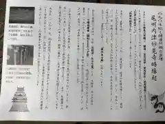 尾州内津妙見寺の歴史