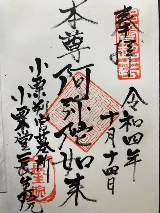 長生院(神奈川県)