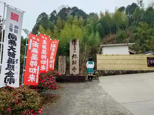 弥勒寺の山門・神門