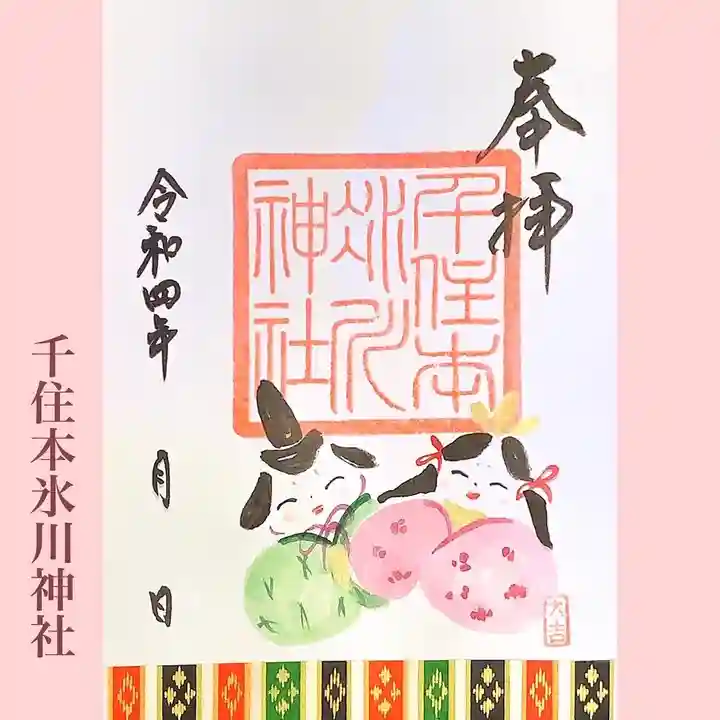 千住本氷川神社(東京都)