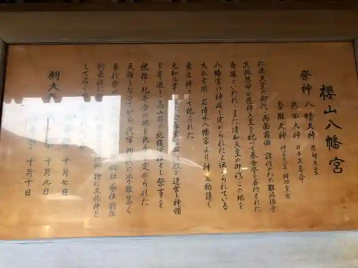 櫻山八幡宮(岐阜県)